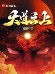 大道之上笔趣无错版