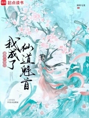 被夺一切后我成了仙道魁首百度网盘